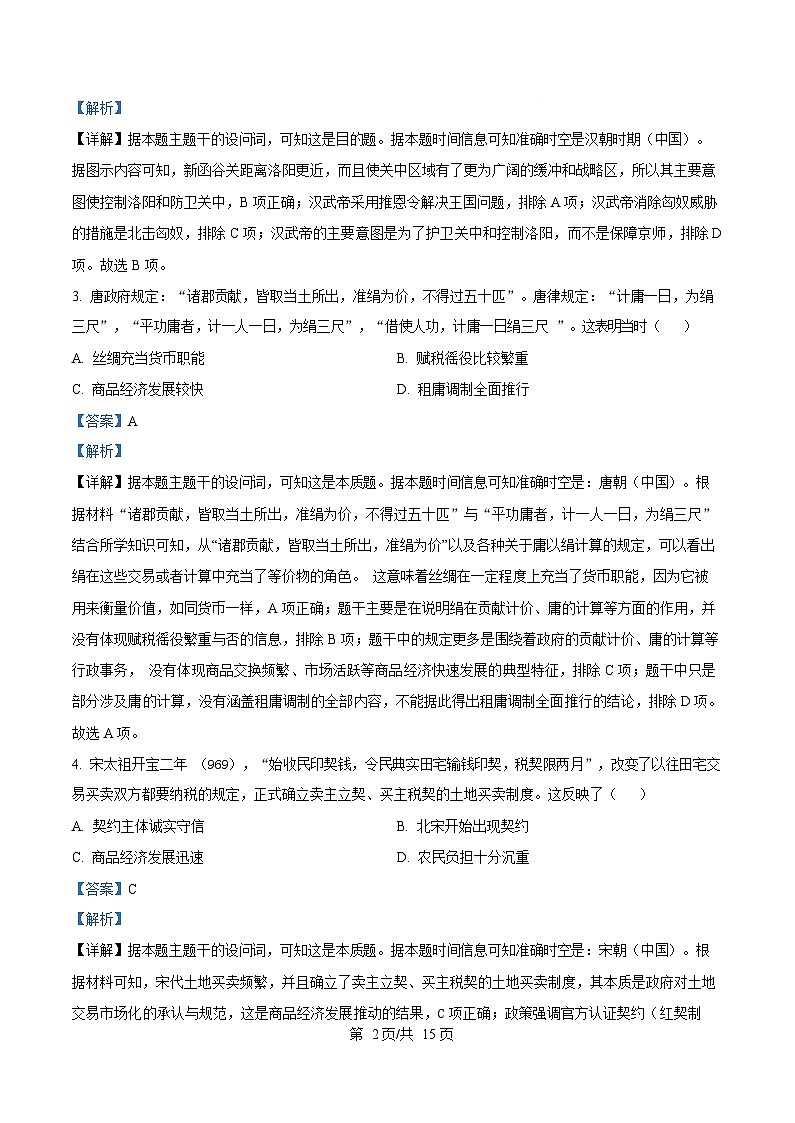 重庆市名校联盟2025届高三下学期第一次联合考试历史试题 含解析第2页