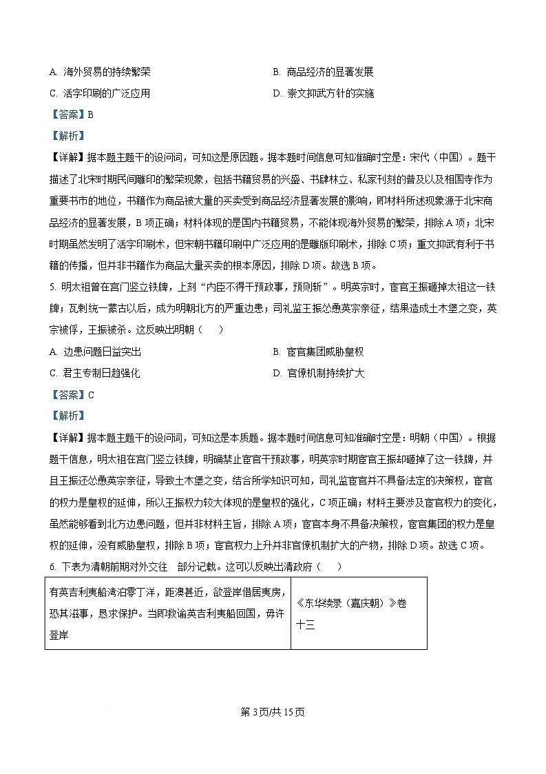 湖南省名校联盟2025届高三下学期第一次模拟考试历史试题 含解析第3页