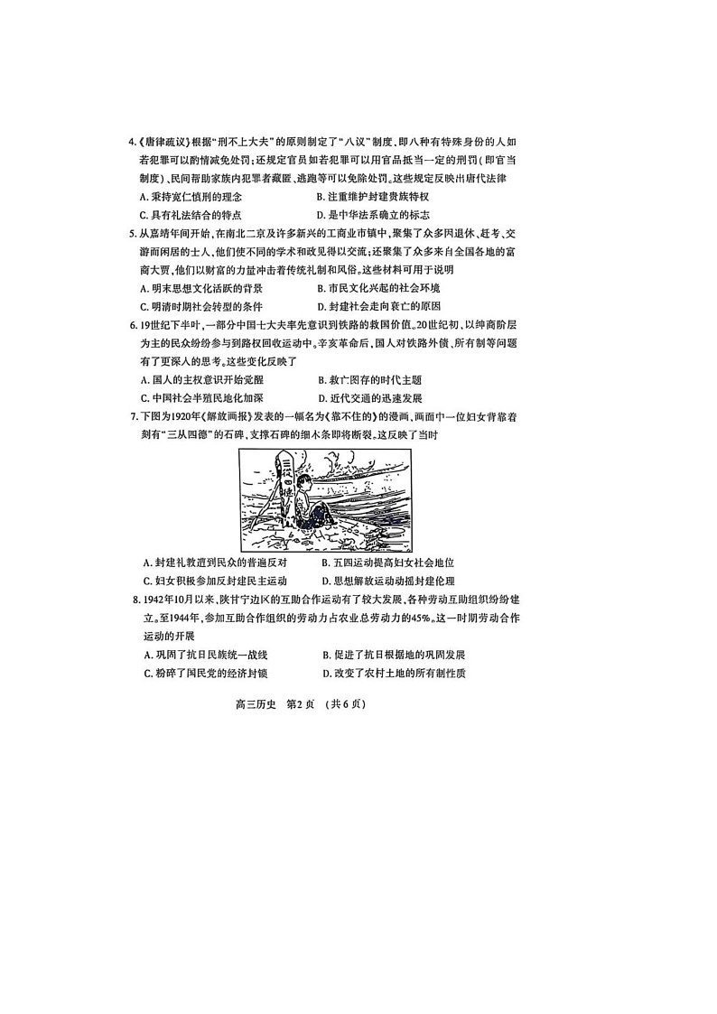 2024-2025学年下学期河南豫西北（洛平许济）高三3月第二次质量检测历史试卷含答案第2页