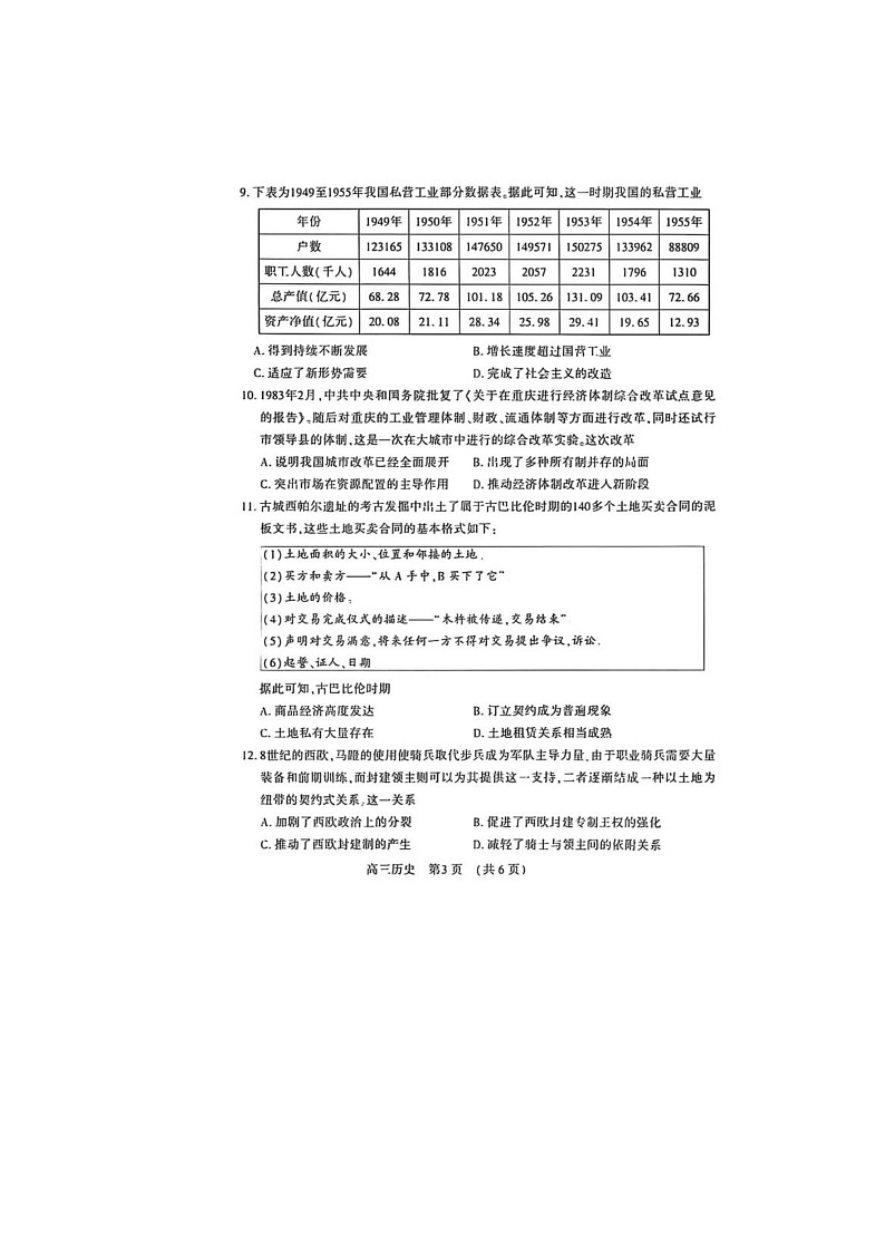 2024-2025学年下学期河南豫西北（洛平许济）高三3月第二次质量检测历史试卷含答案第3页
