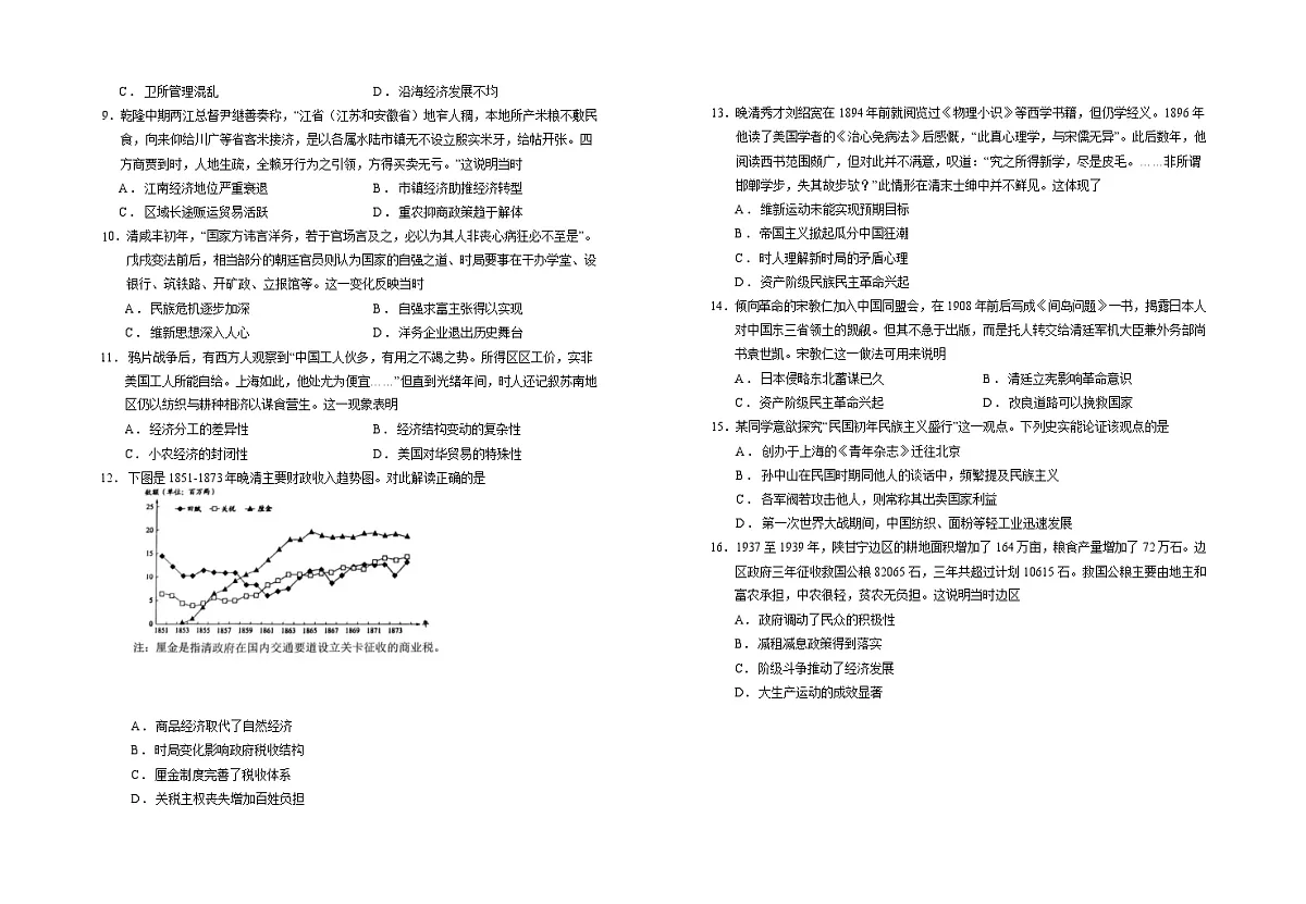 2025届宁夏银川一中高三11月第三次月考-历史（含答案）第2页