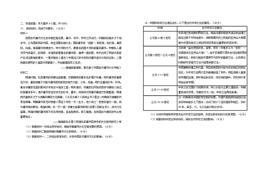 2025届宁夏银川一中高三11月第三次月考-历史（含答案）第3页