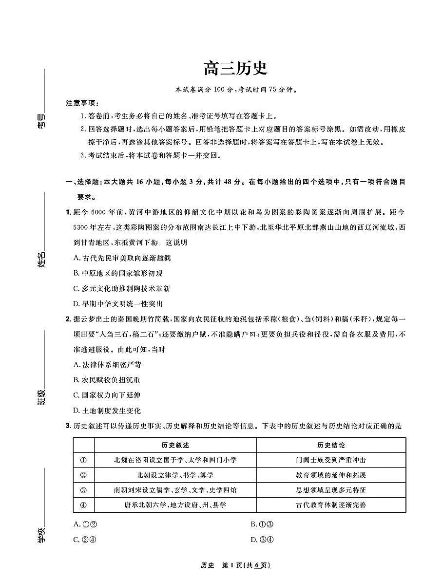 东北三省精准教学联盟2025届高三高考模拟3月联合模拟-历史试卷+答案第1页