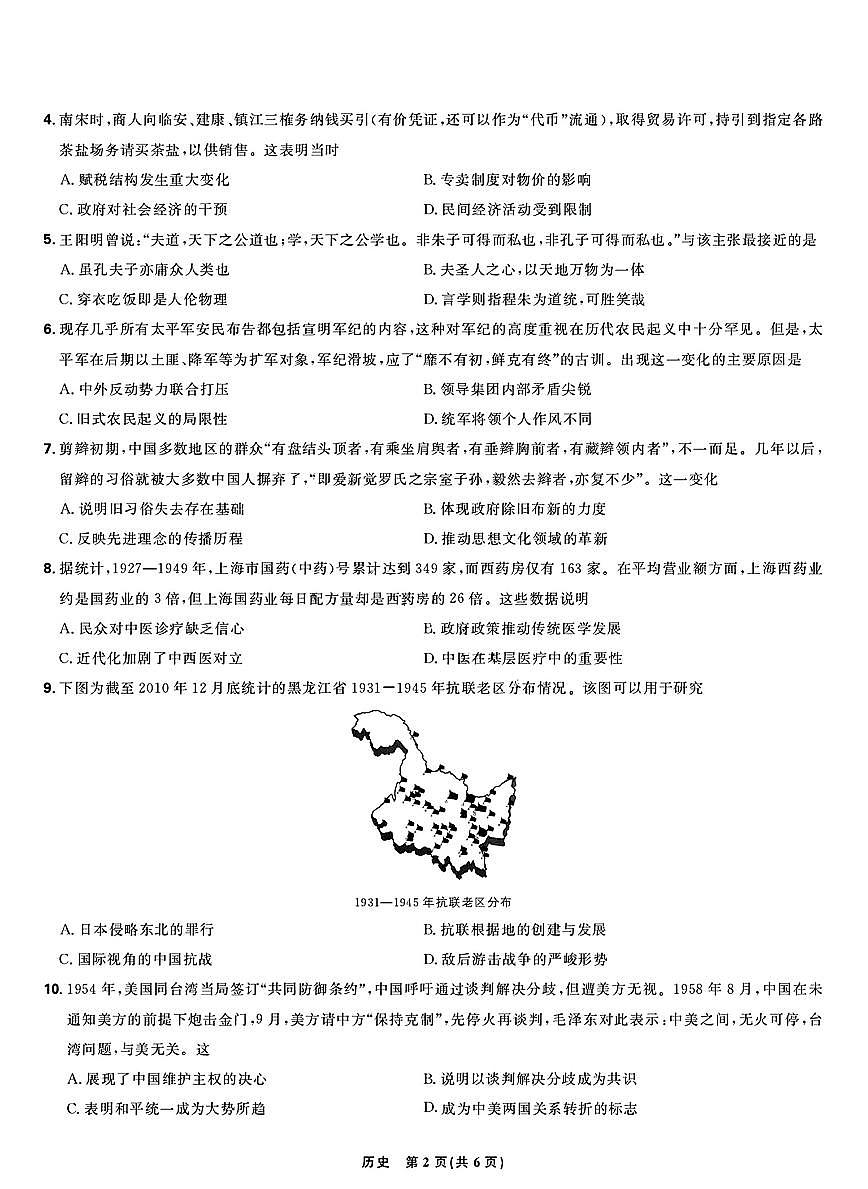 东北三省精准教学联盟2025届高三高考模拟3月联合模拟-历史试卷+答案第2页