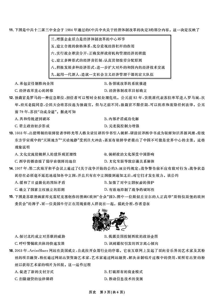 东北三省精准教学联盟2025届高三高考模拟3月联合模拟-历史试卷+答案第3页
