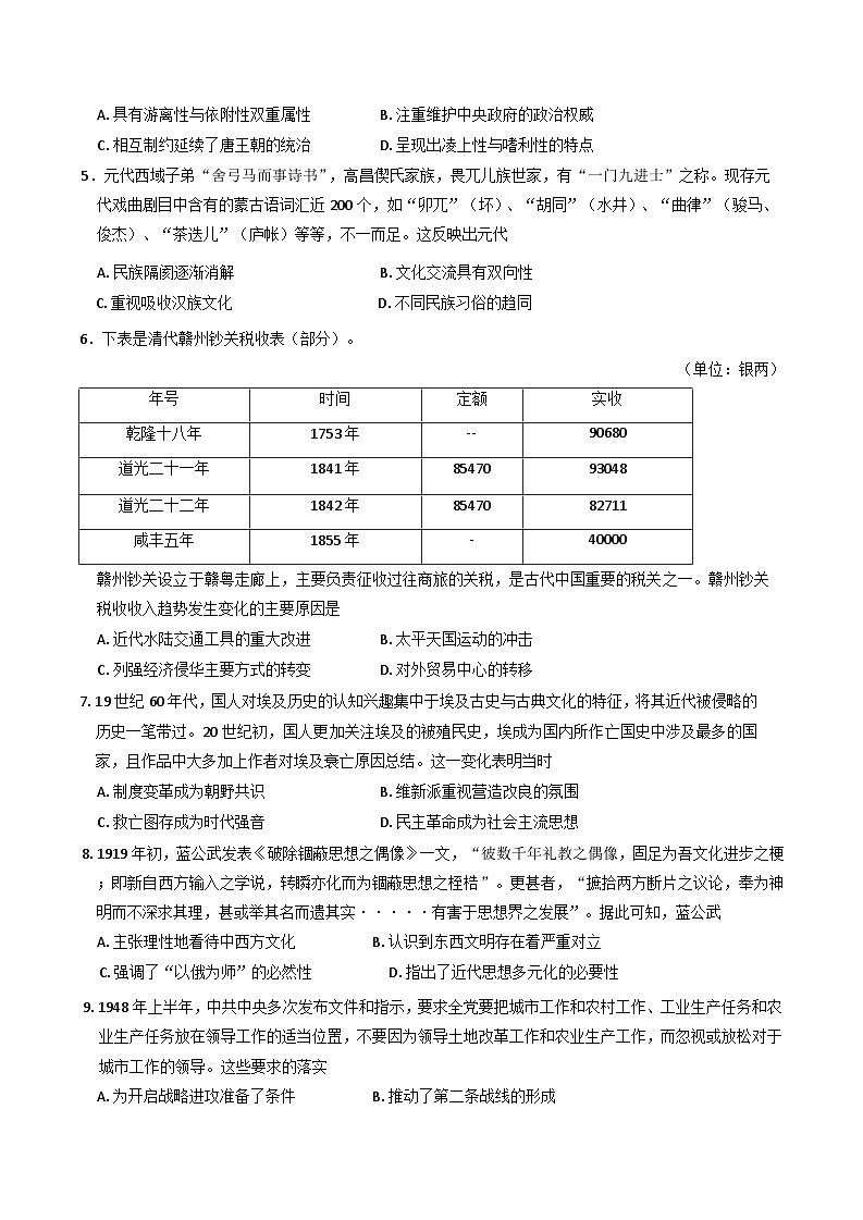 2025届广东省湛江市高三下学期普通高考测试（一）历史试卷(含解析)第2页