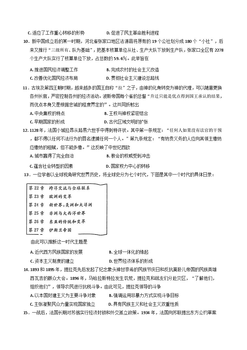 2025届广东省湛江市高三下学期普通高考测试（一）历史试卷(含解析)第3页