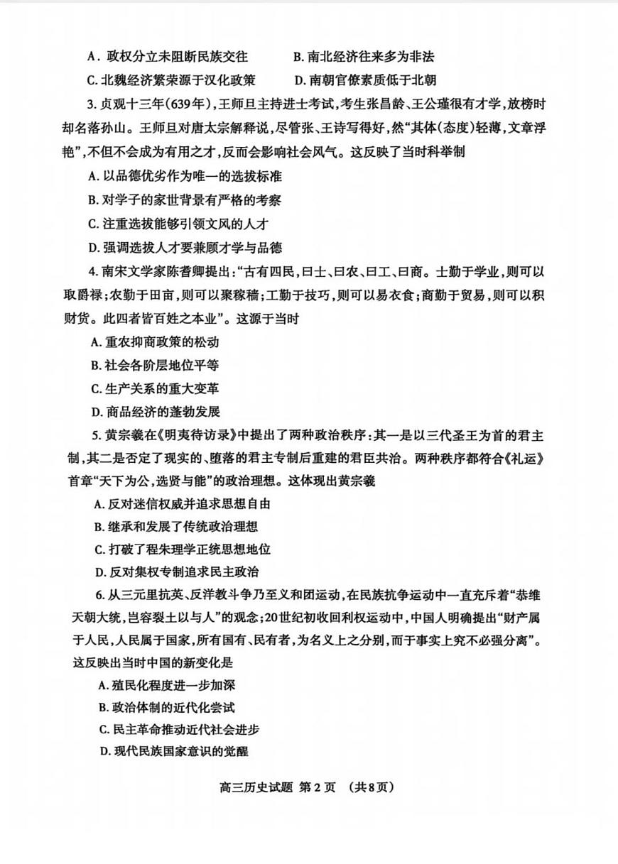 2025届山东省泰安市高三一模 高三一轮检测 历史试题及答案第2页
