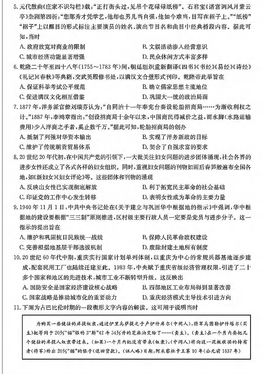历史丨2025届普通高等学校招生考试模拟卷（一）历史试卷及答案第2页