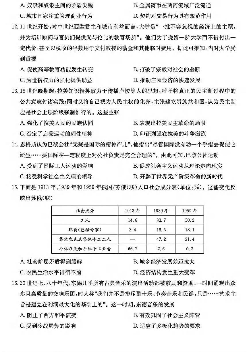 历史丨2025届普通高等学校招生考试模拟卷（一）历史试卷及答案第3页