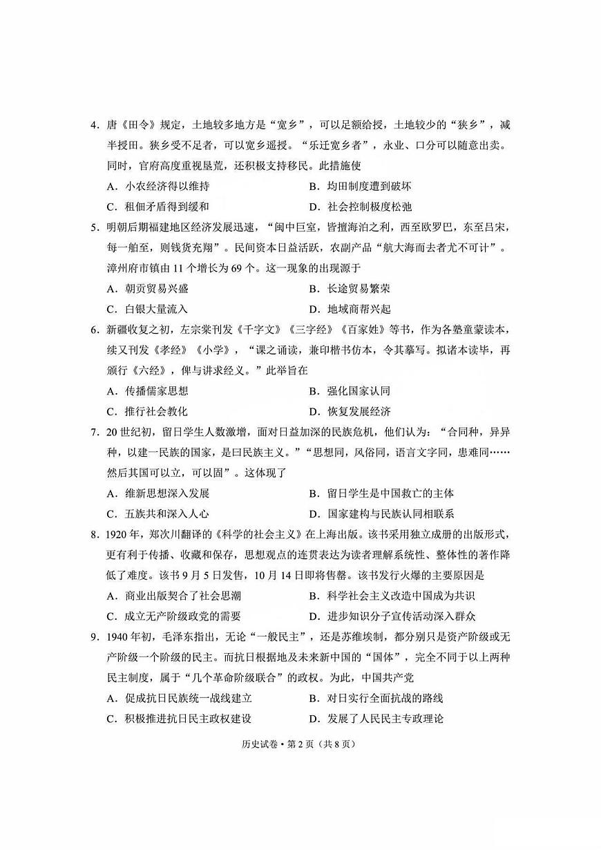 历史丨云南省昆明市2025届高三1月“三诊一模”摸底诊断测试历史试卷及答案第2页