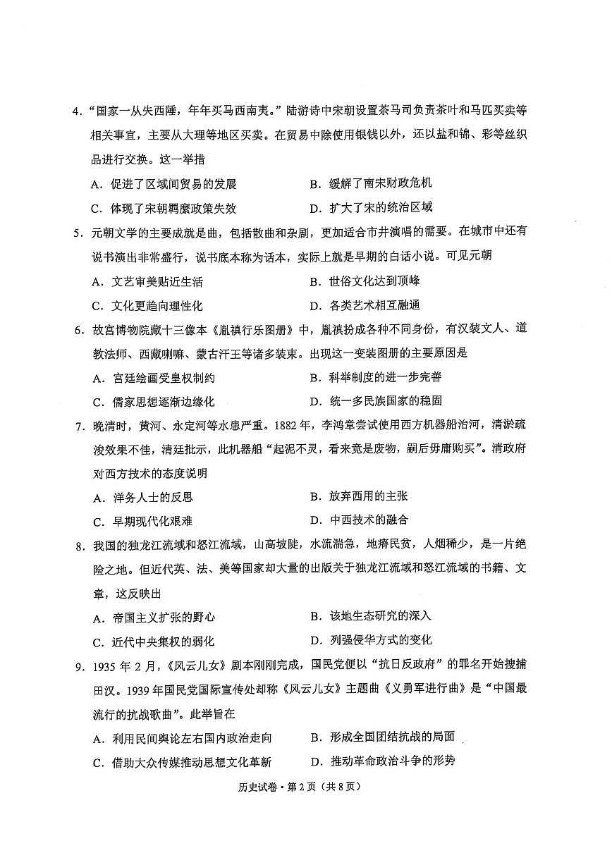 历史丨云南省大理州2025届高三1月第二次复习统一检测试卷（大理州二模）历史试卷及答案第2页
