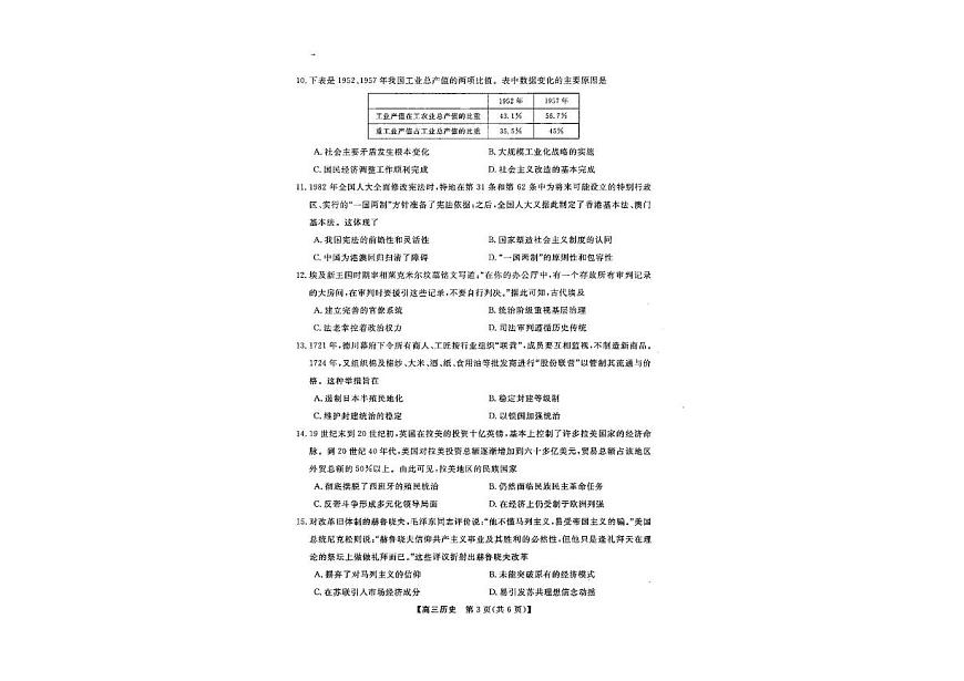 历史丨金科大联考山西省2025届高三1月质量检测历史试卷及答案第2页