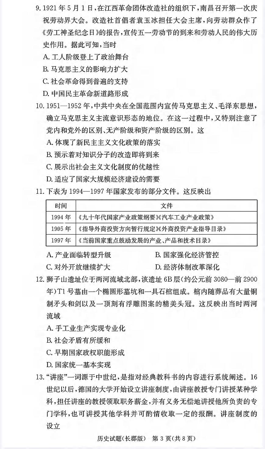历史丨湖南省长沙市长郡中学2025届高三1月月考（五）历史试卷及答案第3页