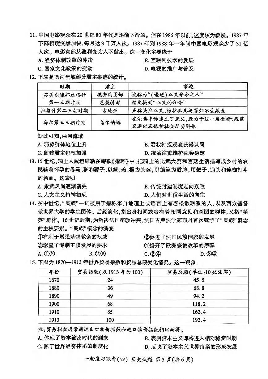 历史丨百师联盟2025届高三1月一轮复习联考（四）历史试卷及答案第3页