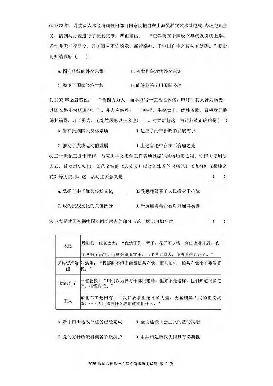 历史丨江西省新八校2025届高三1月第一次联考历史试卷及答案第2页
