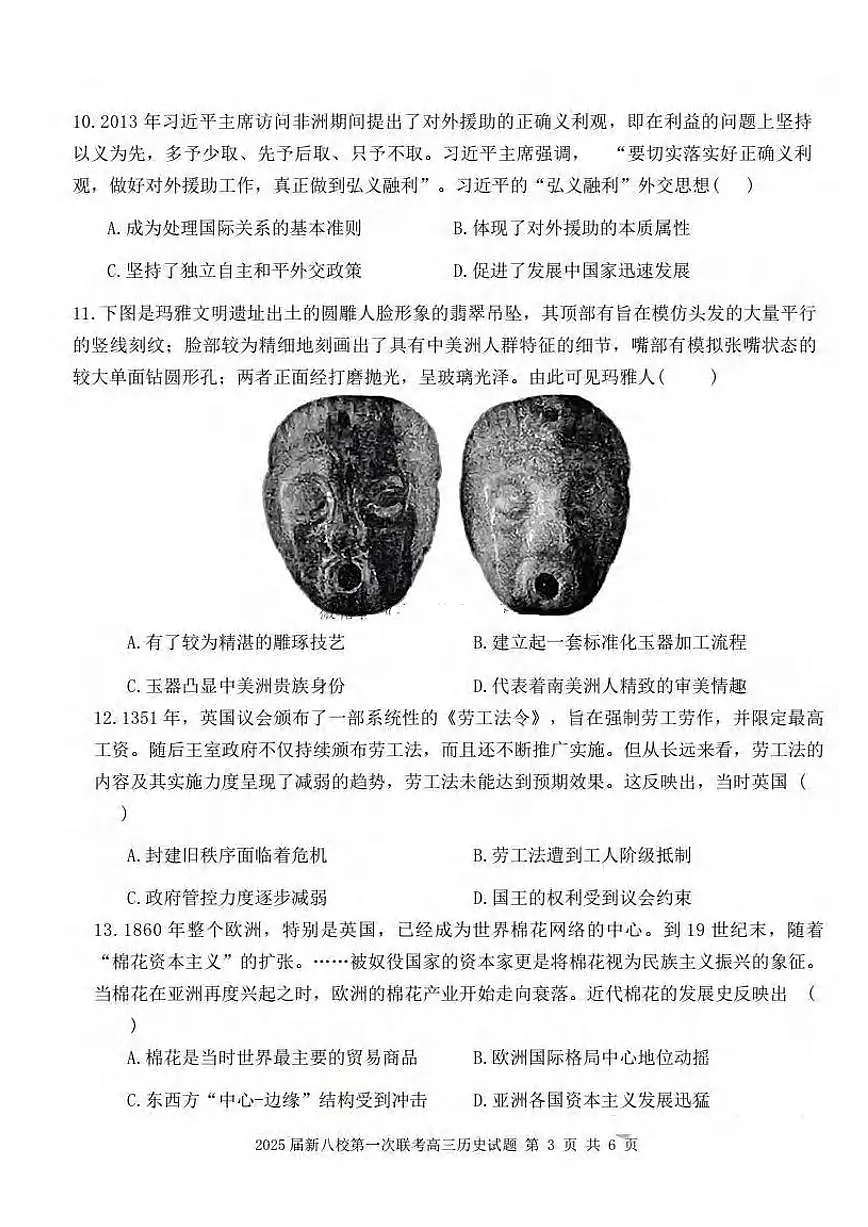 历史丨江西省新八校2025届高三1月第一次联考历史试卷及答案第3页