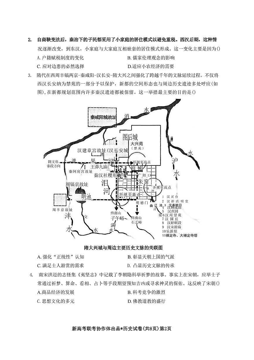 历史丨云学名校联盟湖北省湖部分名校2025届高三1月联考历史试卷及答案第2页