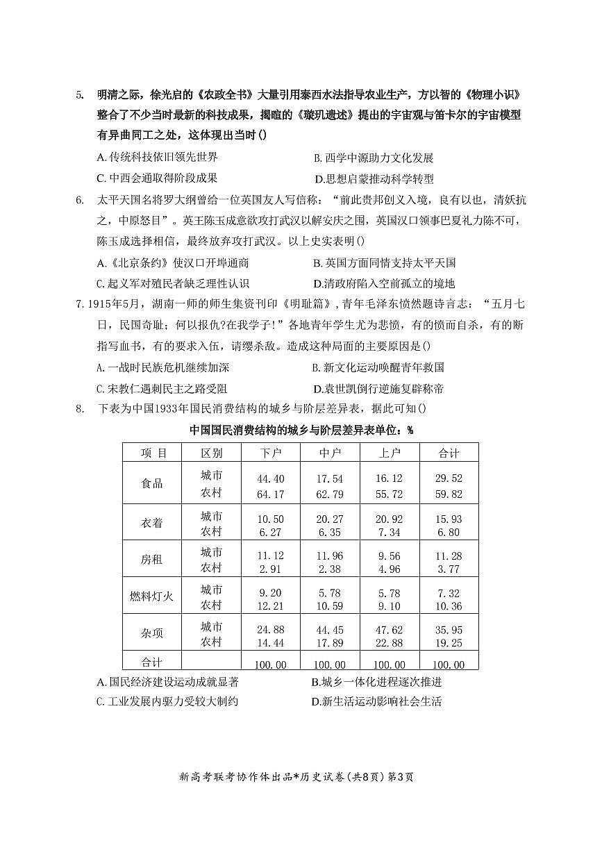 历史丨云学名校联盟湖北省湖部分名校2025届高三1月联考历史试卷及答案第3页
