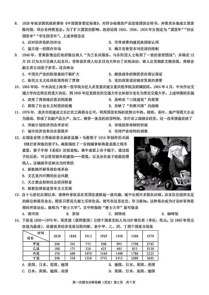 历史丨重庆市康德2025届高三1月第一次诊断检测历史试卷及答案第2页