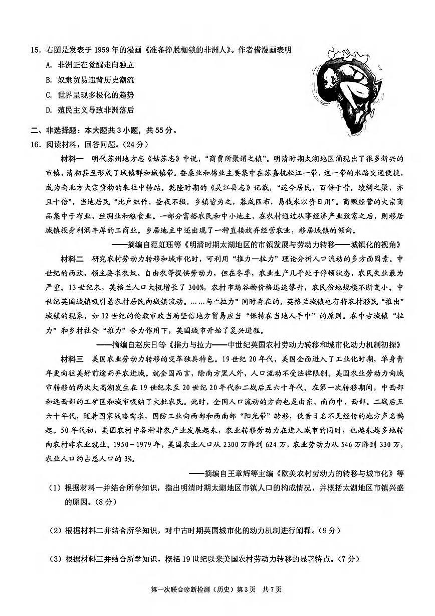 历史丨重庆市康德2025届高三1月第一次诊断检测历史试卷及答案第3页