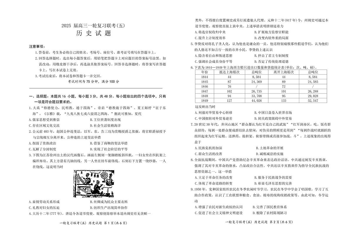 历史丨百师联盟2025届高三1月一轮复习联考（五）历史试卷及答案第1页