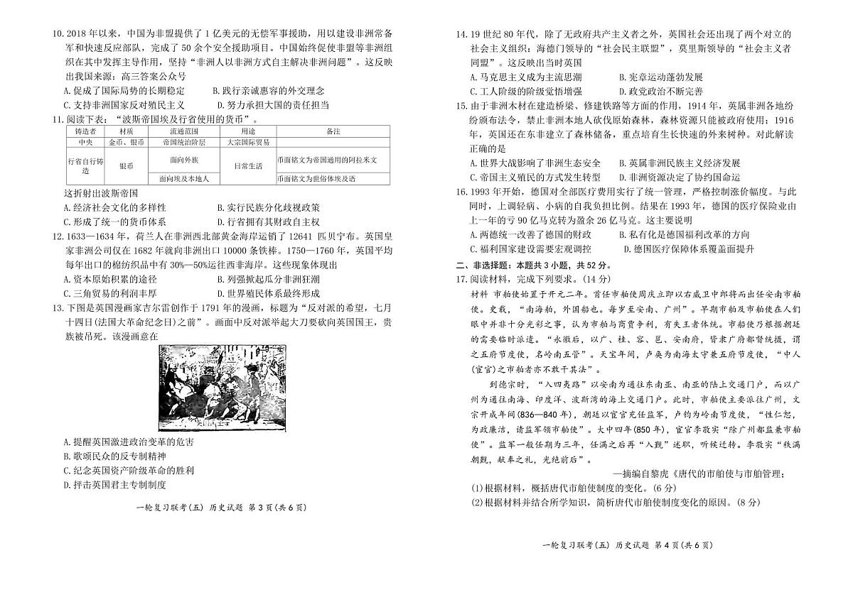 历史丨百师联盟2025届高三1月一轮复习联考（五）历史试卷及答案第2页