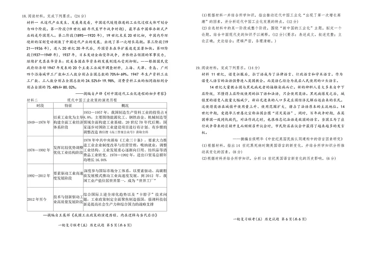历史丨百师联盟2025届高三1月一轮复习联考（五）历史试卷及答案第3页