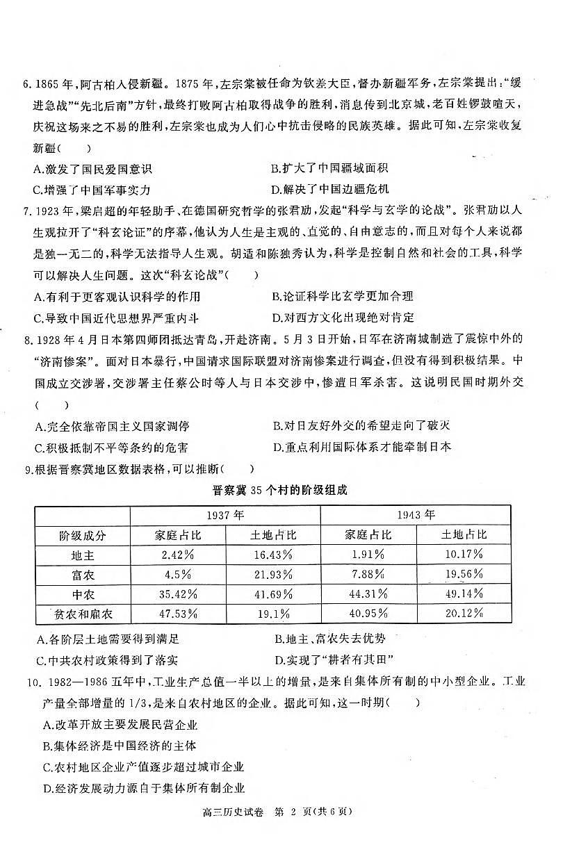 历史丨湖北省部分重点中学2025届高三1月第二次联考历史试卷及答案第2页