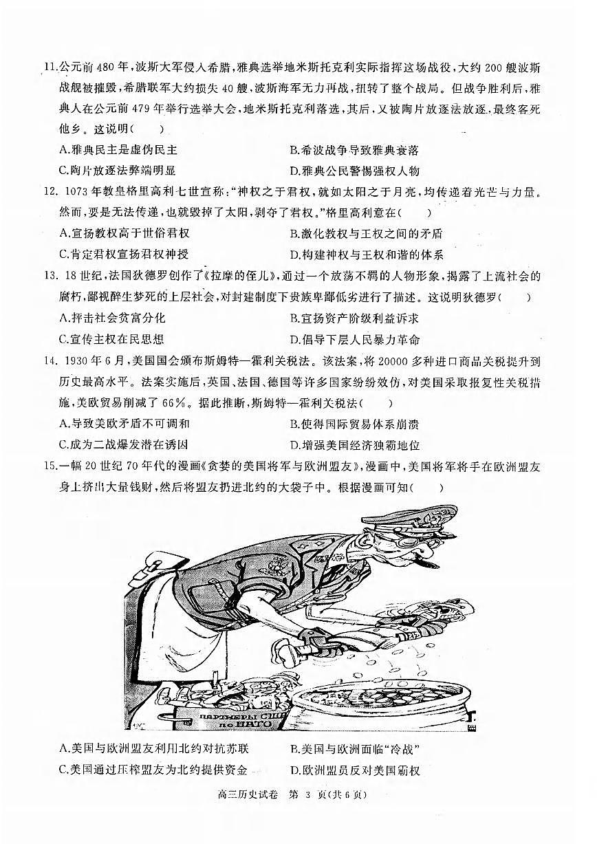 历史丨湖北省部分重点中学2025届高三1月第二次联考历史试卷及答案第3页