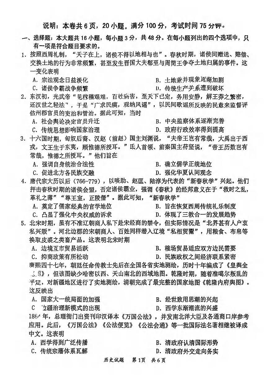 历史丨广东省惠州市2025届高三1月第三次调研（惠州三调）历史试卷及答案第1页