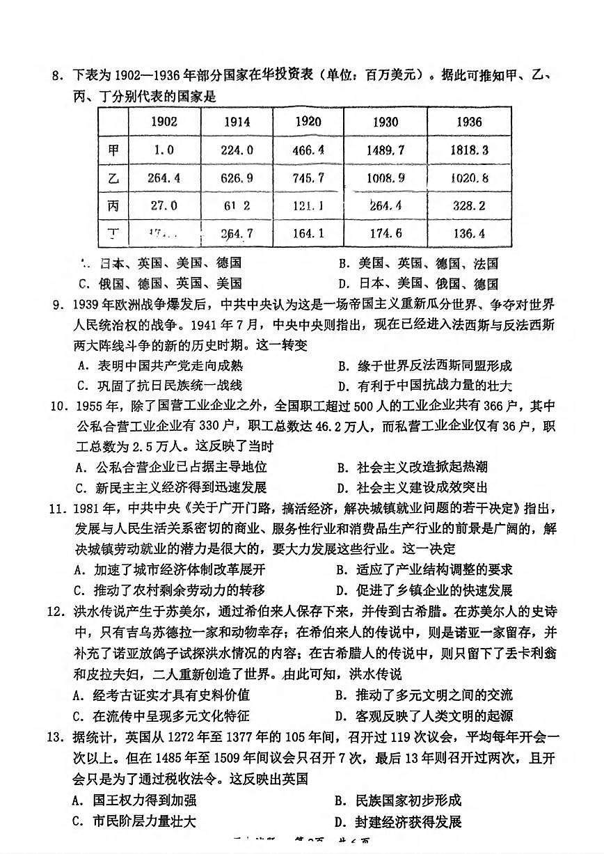 历史丨广东省惠州市2025届高三1月第三次调研（惠州三调）历史试卷及答案第2页