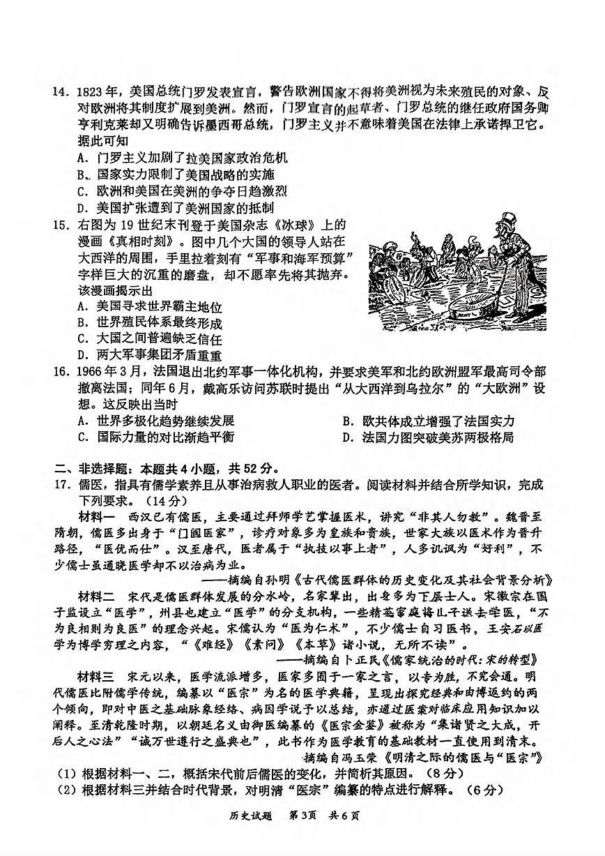 历史丨广东省惠州市2025届高三1月第三次调研（惠州三调）历史试卷及答案第3页