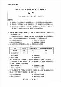 历史丨广东省肇庆市2025届高三1月第二次模拟考试(肇庆二模)历史试卷及答案