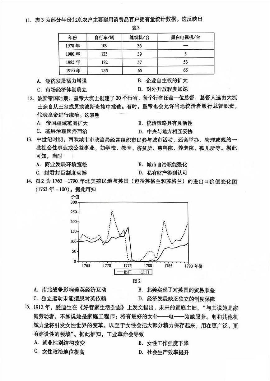 历史丨广东省肇庆市2025届高三1月第二次模拟考试（肇庆二模）历史试卷及答案第3页
