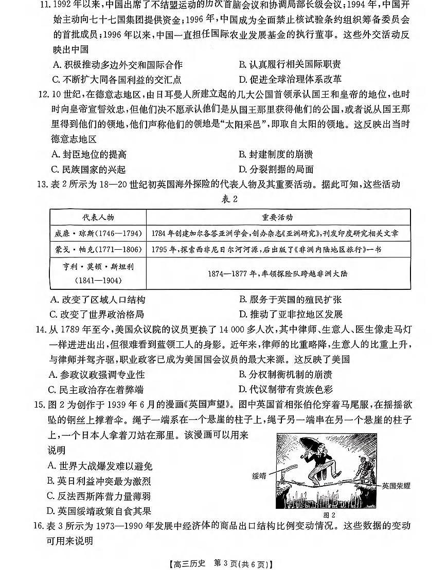 历史丨广西柳州市2025届高三1月二模历史试卷及答案第3页
