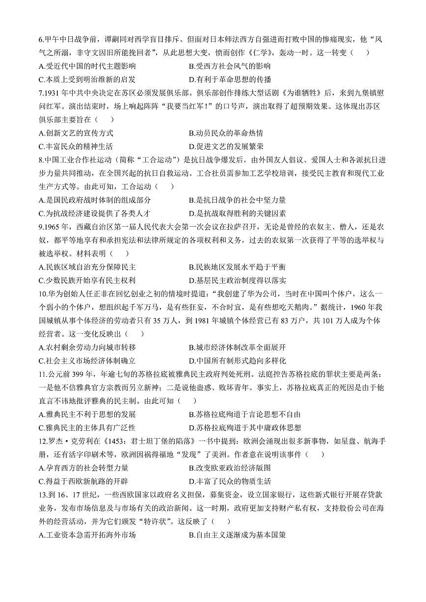 2024年贵州黔南自治州高三一模 历史试题（含答案）第2页