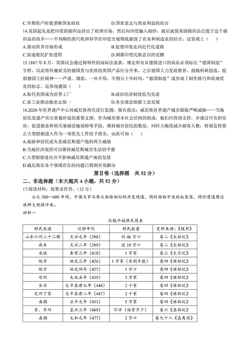 2024年贵州黔南自治州高三一模 历史试题（含答案）第3页