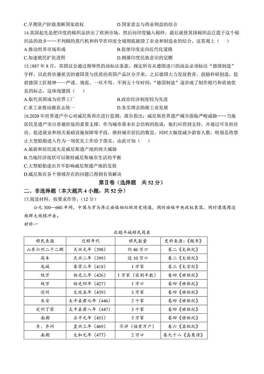 2024年贵州黔南自治州高三一模 历史试题（含答案）第3页