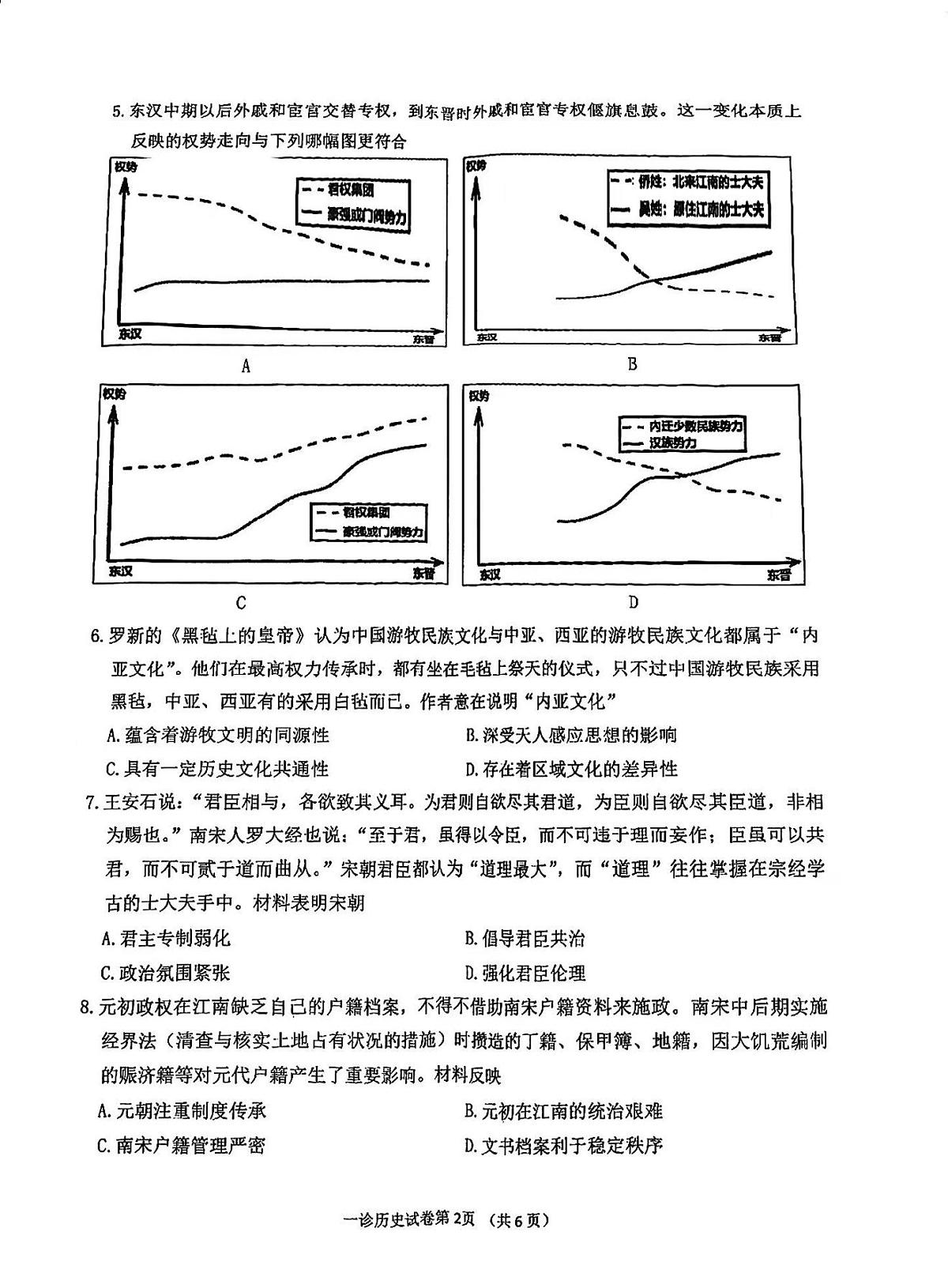 2024年四川达州高三一诊试卷 历史试题（含答案）第2页