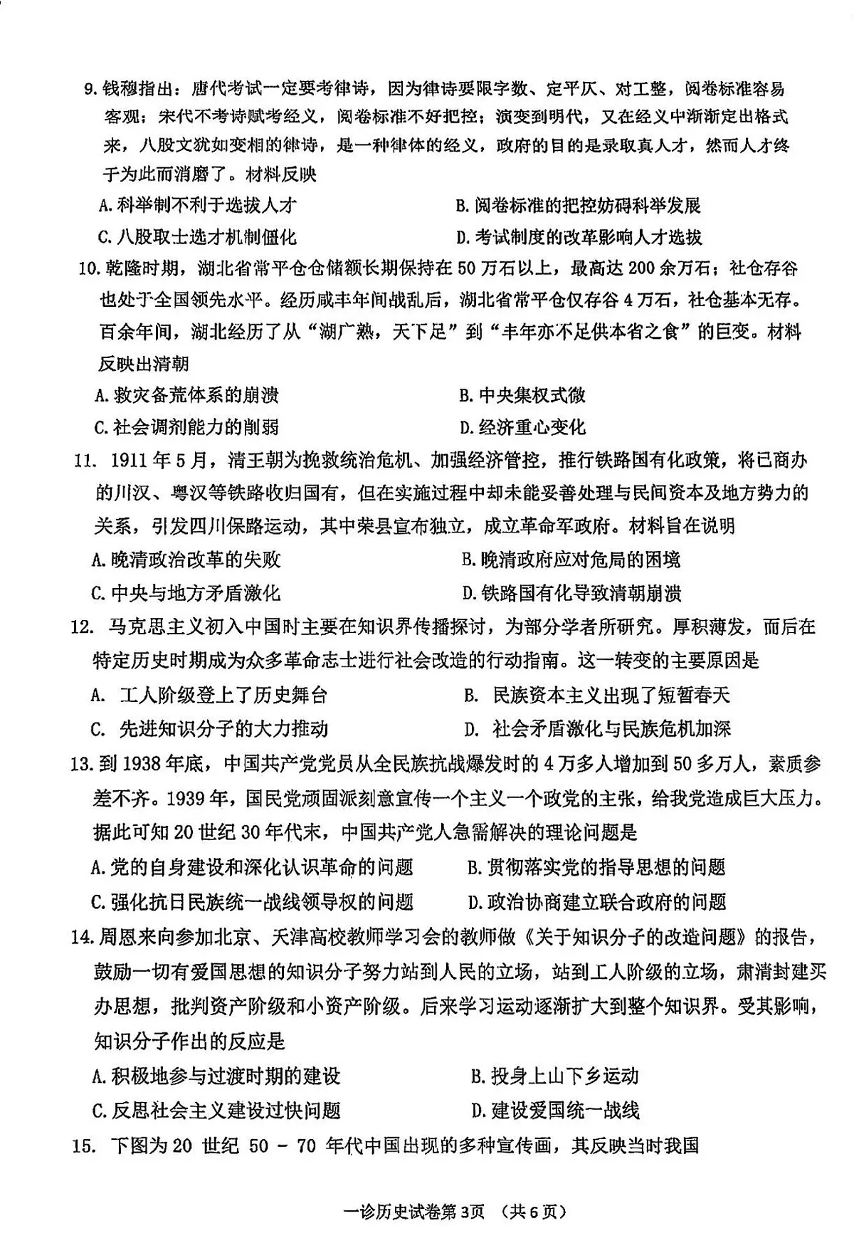 2024年四川达州高三一诊试卷 历史试题（含答案）第3页