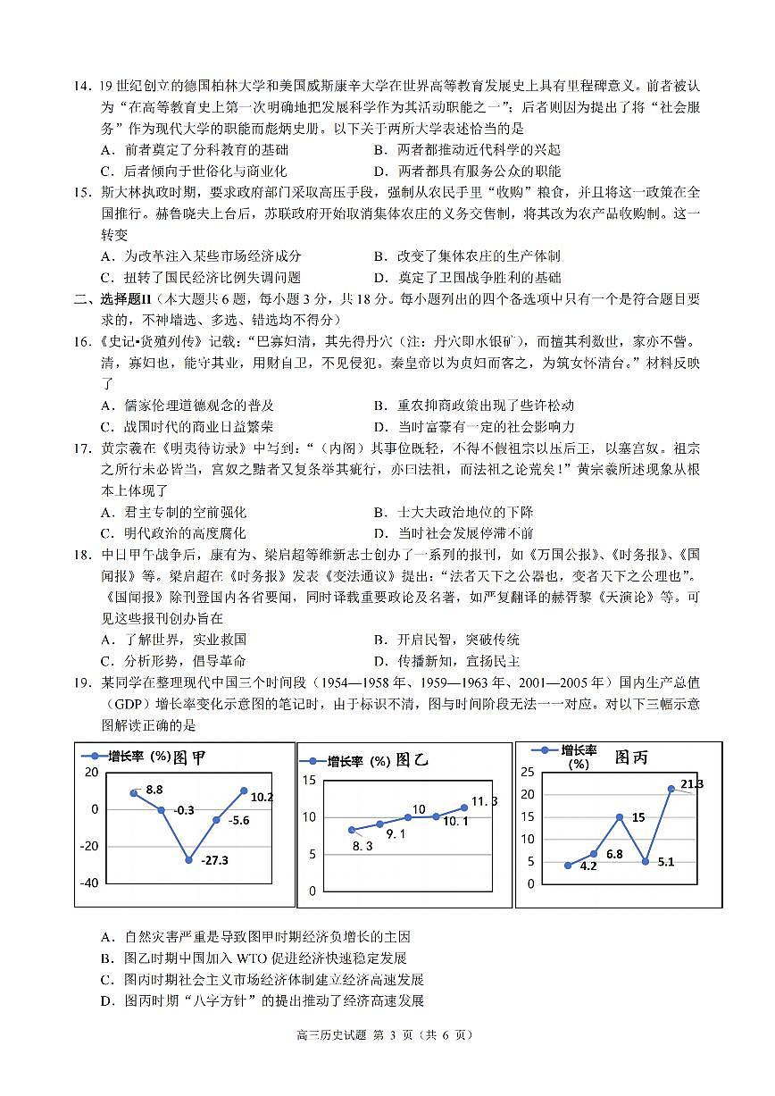 2024年浙江县域教研联盟高三摸底 历史试题（含答案）第3页