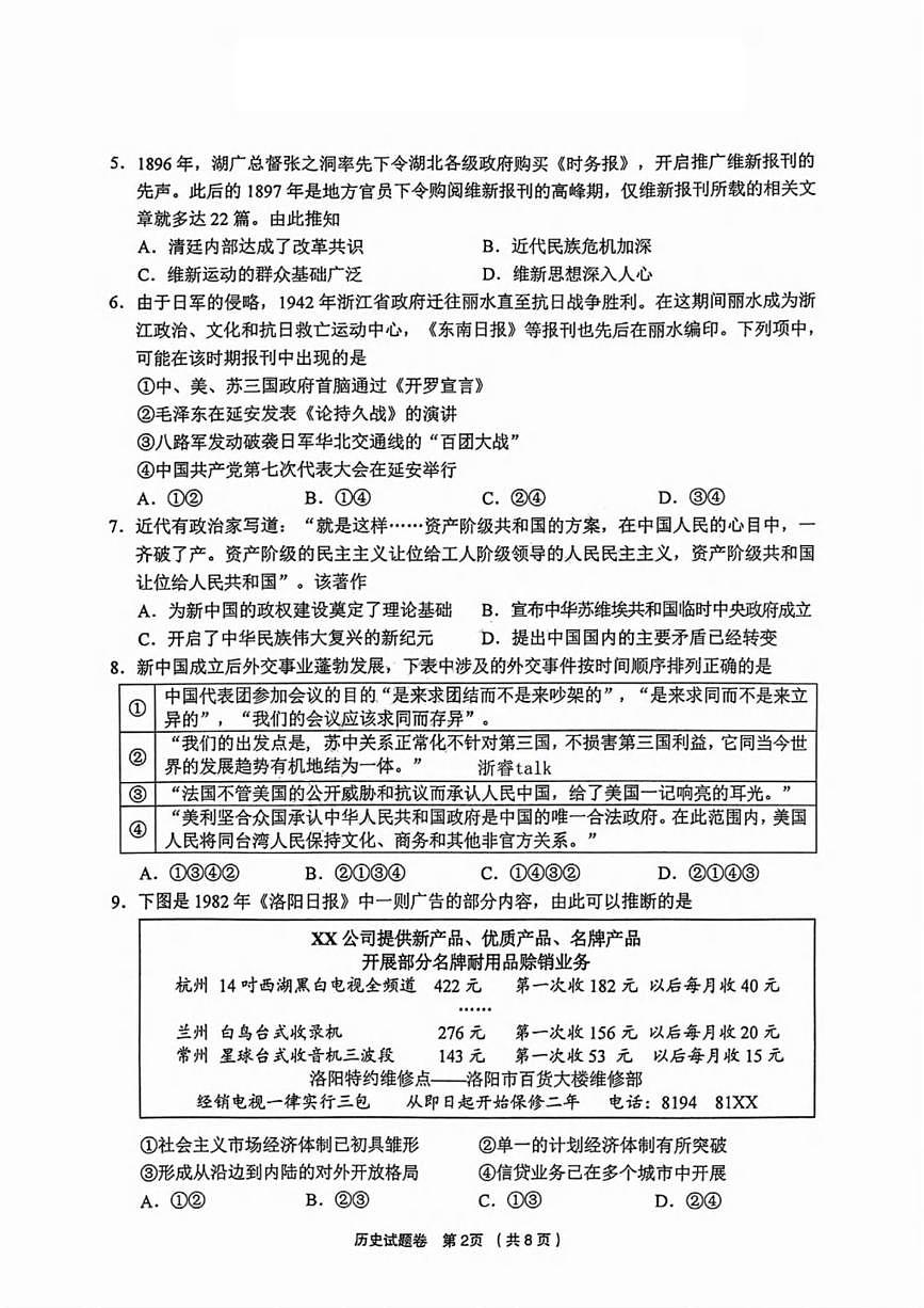 历史丨浙江省金丽衢十二校2025届高三12月第一次联考（金丽衢一模）历史试卷及答案第2页