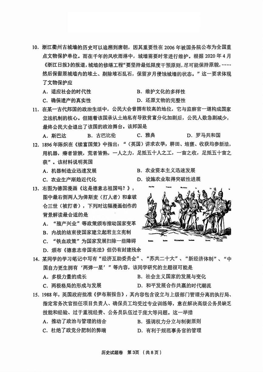 历史丨浙江省金丽衢十二校2025届高三12月第一次联考（金丽衢一模）历史试卷及答案第3页