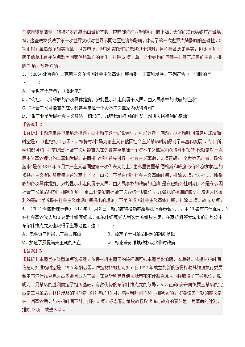 五年高考真题（2020-2024）分类汇编 历史 专题12 两次世界大战、十月革命与国际秩序的演变 含解析第3页