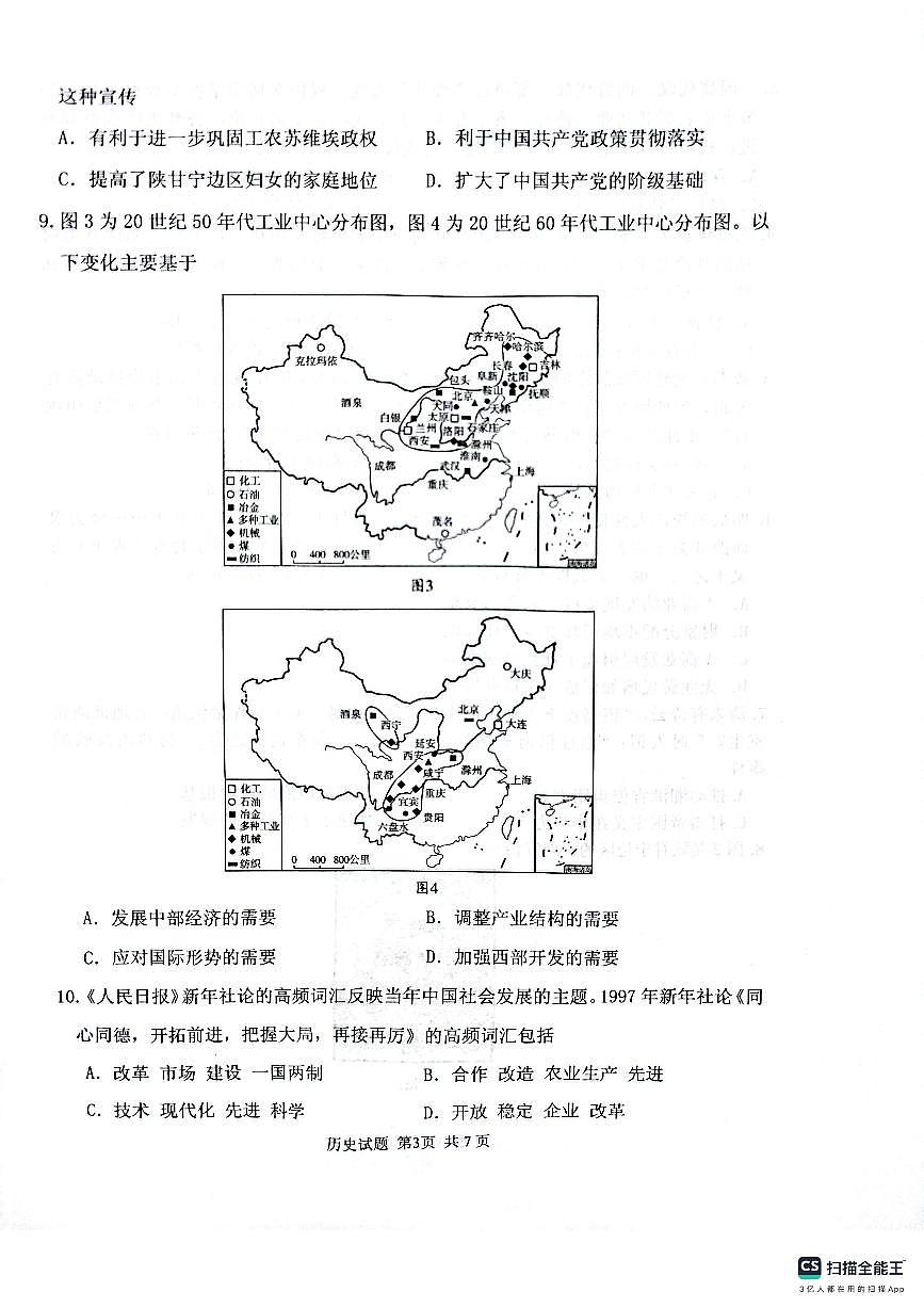 2025届山东省实验中学高三第五次诊断高考模拟（3月一模）-历史试题+答案第3页