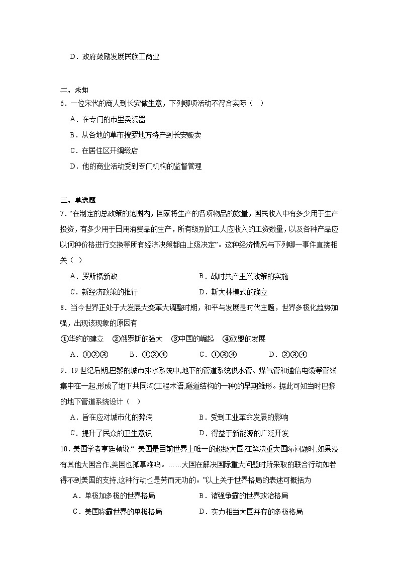 2025届广东省深圳市建文教育集团两学部高三下学期2月第一次模拟考试历史试题（附答案解析）第2页