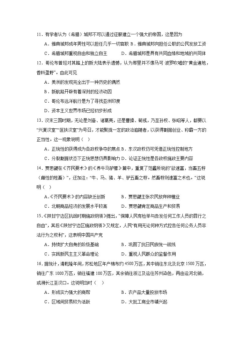 2025届广东省深圳市建文教育集团两学部高三下学期2月第一次模拟考试历史试题（附答案解析）第3页