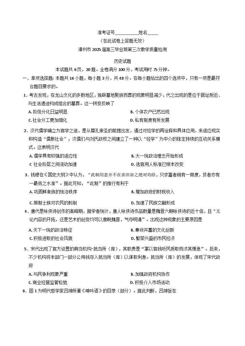 2025届福建省漳州市高三下学期第三次检测历史试题(含解析)第1页