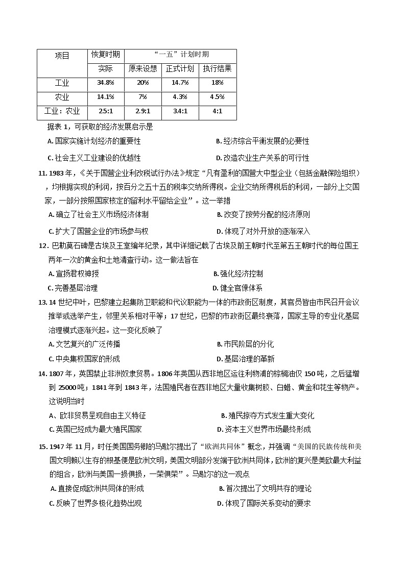 2025届福建省漳州市高三下学期第三次检测历史试题(含解析)第3页